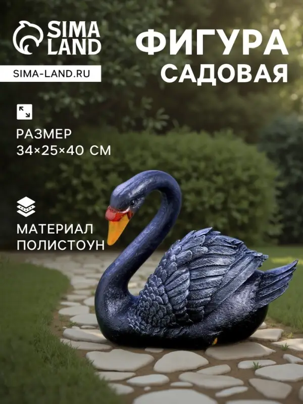 Садовая фигура из полистоуна &laquo;Лебедь&raquo;, 34&times;25&times;40 см