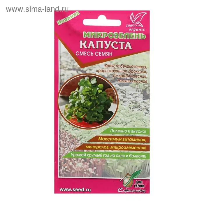 Семена Микрозелень Капуста, 15 г, Семена Микрозелень Капуста, 15 г,