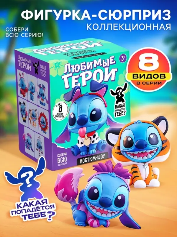 Игрушка-сюрприз &laquo;Любимые герои&raquo;, космический друг, МИКС