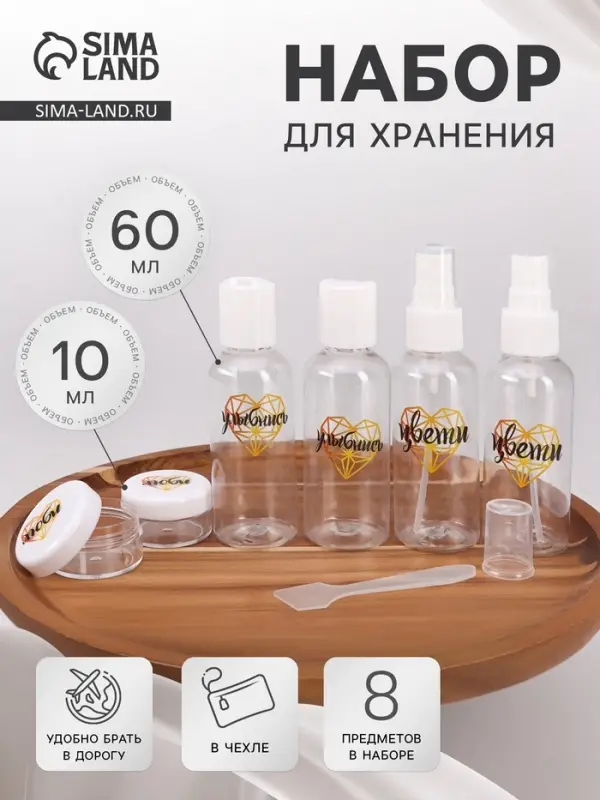 Набор для хранения &laquo;Счастье есть&raquo;, в чехле, 8 предметов