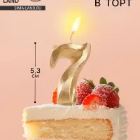 Свеча в торт &laquo;Театральная&raquo;, цифра 7, золотой металлик