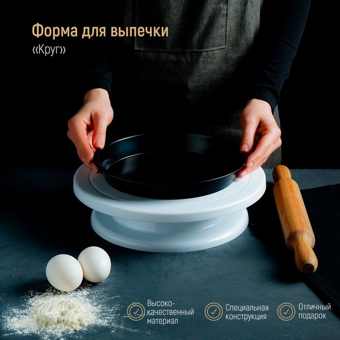 Форма для выпечки Доляна «Круг. Жаклин», 22×3 см, антипригарное покрытие, цвет чёрный Форма для выпечки Доляна «Круг. Жаклин», 22×3 см, антипригарное покрытие, цвет чёрный