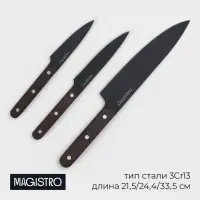 Набор кухонных ножей Magistro Dark wood, 3 предмета: лезвие 10.2 см, 12.7 см, 19 см, чёрный