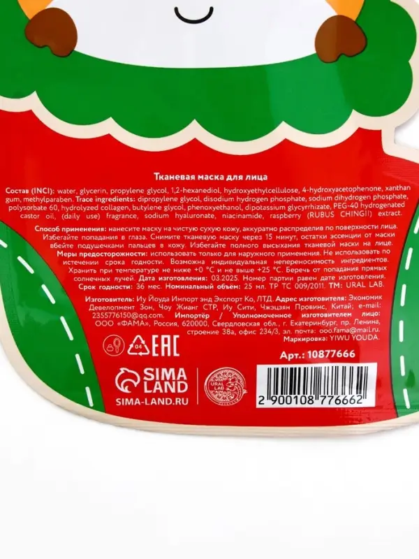 Тканевая маска для лица увлажняющая, экстракт малины и гиалуроновая кислота, URAL LAB