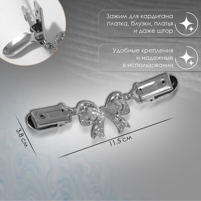 Зажим для кардигана «Бантик», цвет белый в серебре Зажим для кардигана «Бантик», цвет белый в серебре