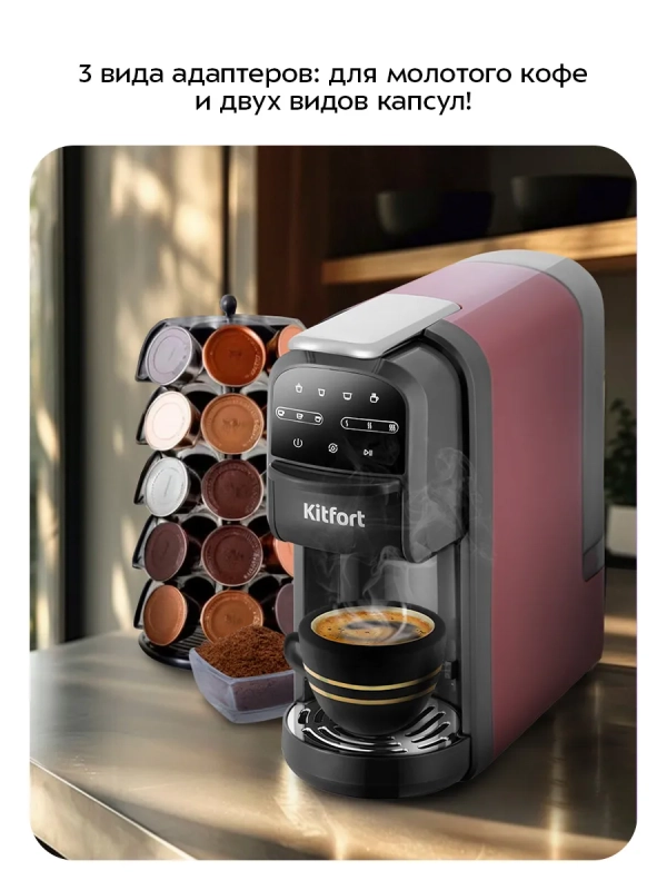 Кофеварка капсульная КТ-7657 - 1400 Вт