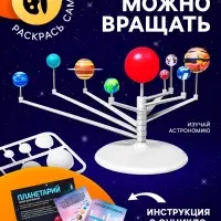 Набор для опытов &laquo;Планетарий&raquo;