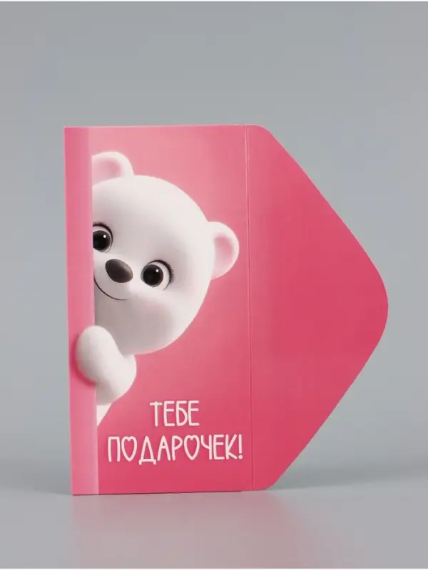 Конверт для денег &laquo;Поздравляю&raquo;, 16.5&times;8 см