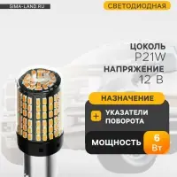 Автолампа светодиодная PY21W 1156, 144 SMD, 12 В, свет оранжевый