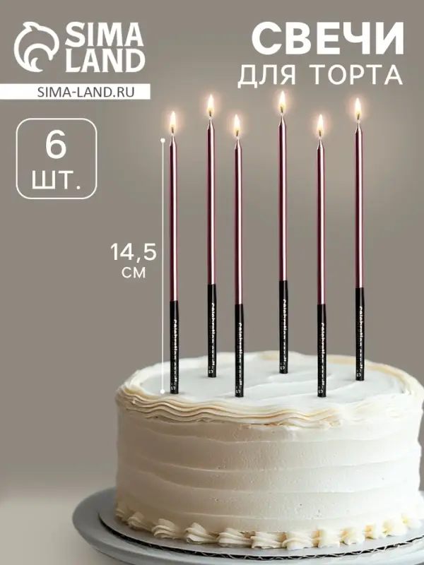 Свечи в торт &laquo;Праздник&raquo;, 6 шт., 14.5 см, розовый с чёрным