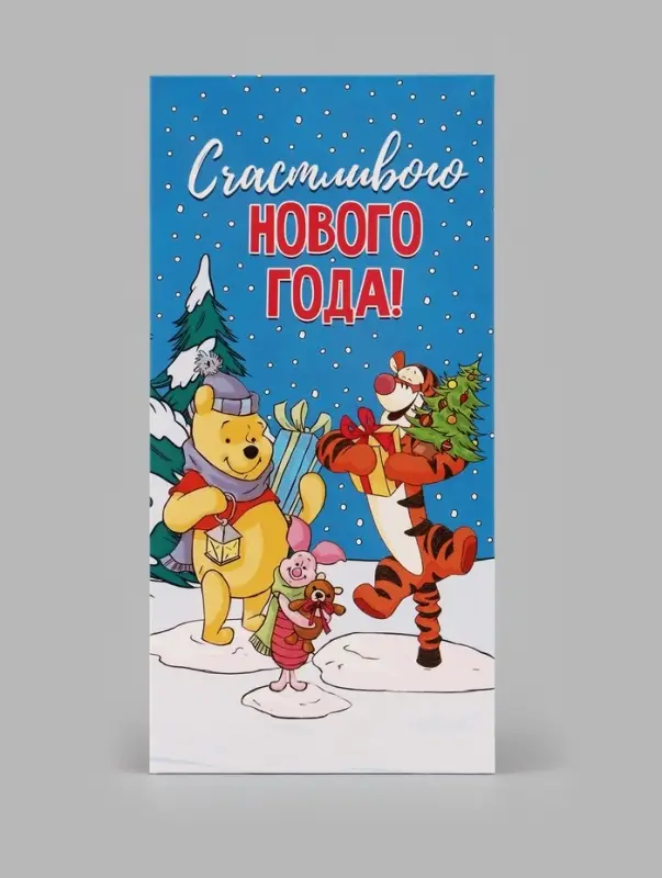 Конверт для денег &laquo;Счастливого нового года! Лучшие друзья&raquo;, 16.5&times;8 см