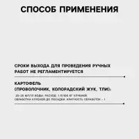 Средство от вредителей на картофеле &laquo;Имидор Про&raquo;, флакон 10 мл