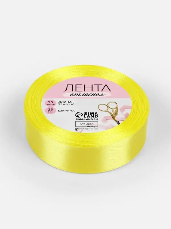 Лента атласная, 25 мм, 23&plusmn;1 м, жёлтая