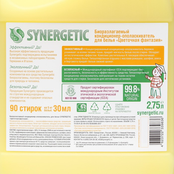 Кондиционер-ополаскиватель для белья Synergetic Кондиционер-ополаскиватель для белья Synergetic "Цветочная фантазия", гипоаллергенный,биоразлагаемый, 2.75 л