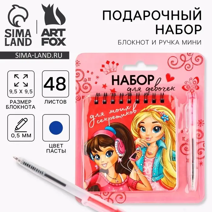 Подарочный набор блокнот 48 листов + ручка &laquo;Девочки&raquo;