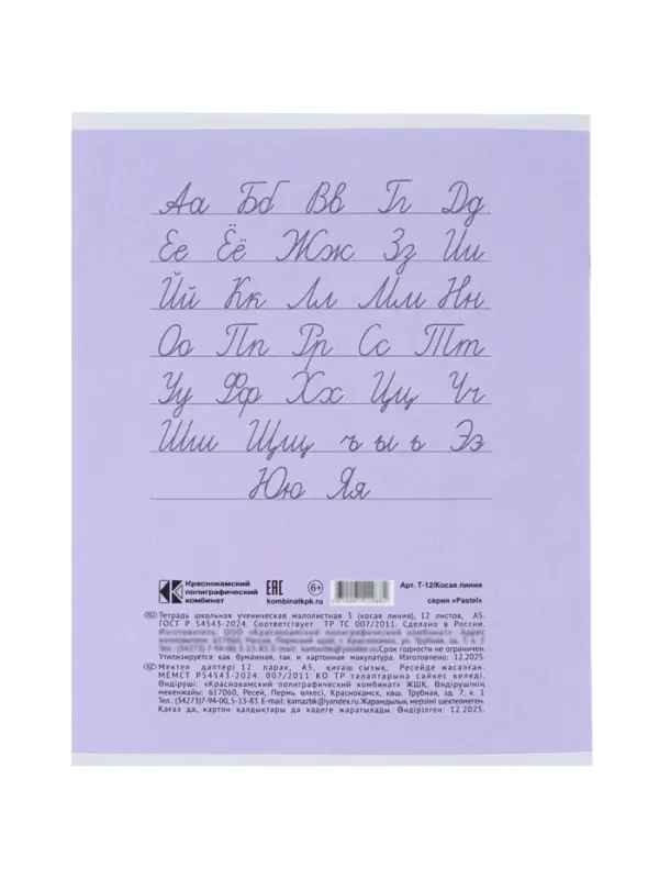 Тетрадь 12л кос лин КПК "Пастель", обл мел карт, блок ОФСЕТ, 5В МИКС