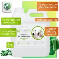 Средство для уборки дома Clean Home Professional, 3 л