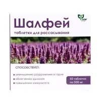 Шалфей, таблетки для рассасывания, 50 таблеток по 0.5 г