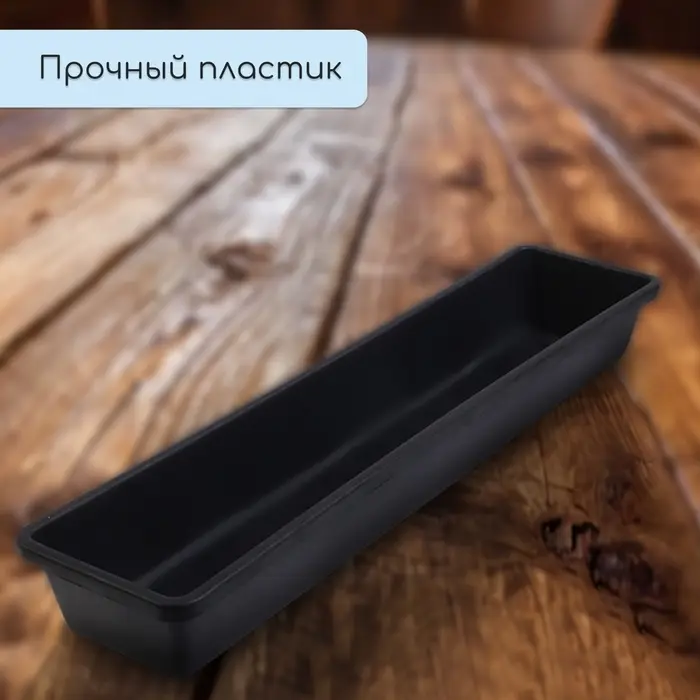 Ящик для рассады, 60&times;14.5&times;9 см, 4.5 л, пластик, МИКС