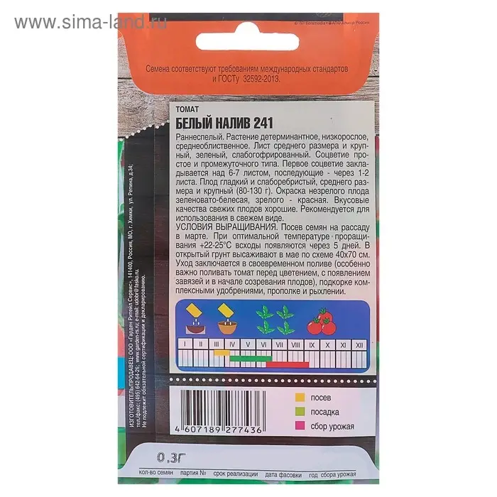 Семена Томат  Семена Томат "Белый налив 241" раннеспелый, холодоустойчивый, 0,3 г