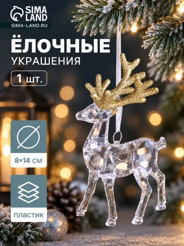 Ёлочная игрушка &laquo;Зимнее волшебство. Олень грация&raquo;, 8&times;14 см, прозрачно-золотой