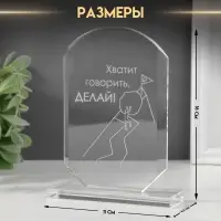 Фигурка стекло &laquo;Стела наградная. Делай&raquo;, 16&times;11&times;4.5 см