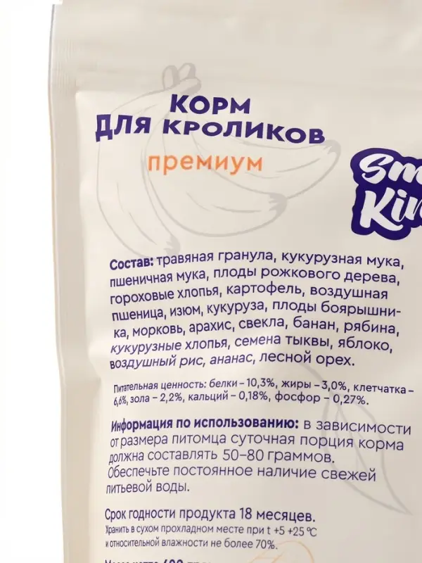 Smile King корм премиум для кролика, дой-пак пакет 600г