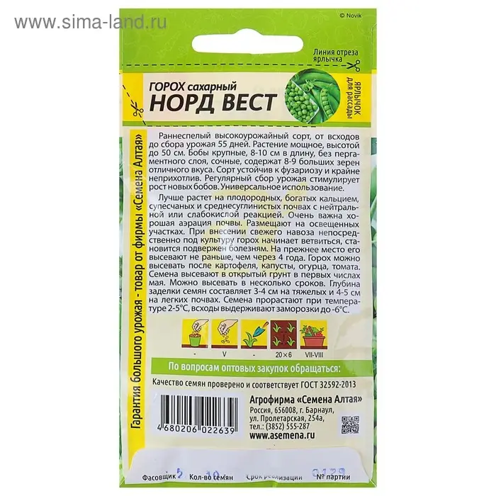 Семена Горох  Семена Горох "Норд Вест", раннеспелый, сахарный, ц/п, 10 г
