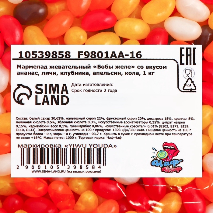 Мармелад жевательный Мармелад жевательный "Бобы желе" со вкусом ананас, личи, клубника, апельсин, кола, 1 кг