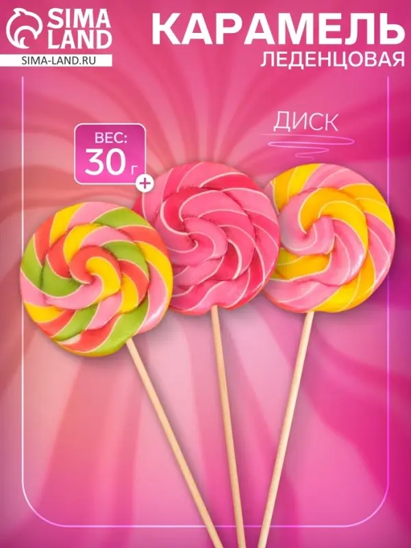 Карамель леденцовая Диск, со вкусами манго, малина, дыня, 30 г Карамель леденцовая Диск, со вкусами манго, малина, дыня, 30 г