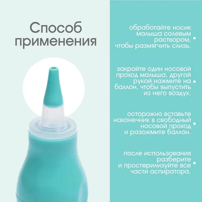 Детский назальный аспиратор с 2-мя сменными насадками, в контейнере, голубой
