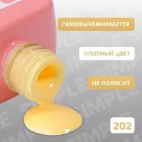 Гель лак для ногтей, однотонный, трехфазный, 10 мл, LED/UV, желтый (202)