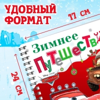 Новый год! Книга с волшебным фонариком «Зимнее путешествие», 22 стр., 17 × 24 см, Тачки