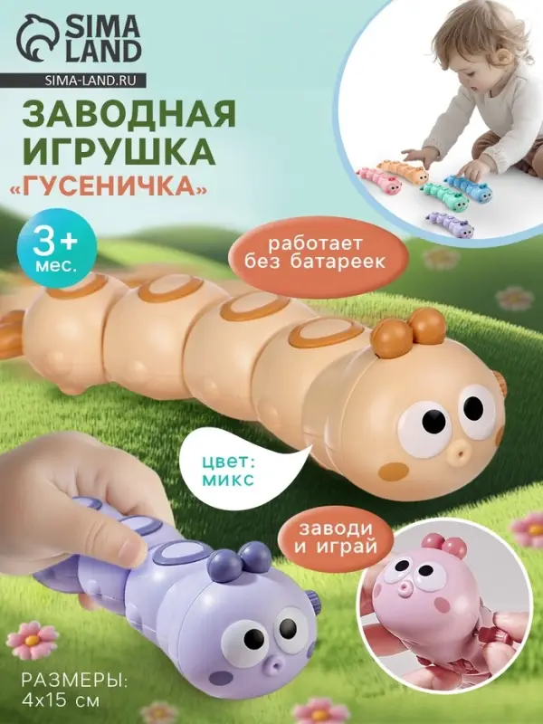 Заводная игрушка &laquo;Гусеничка&raquo;, бежевый