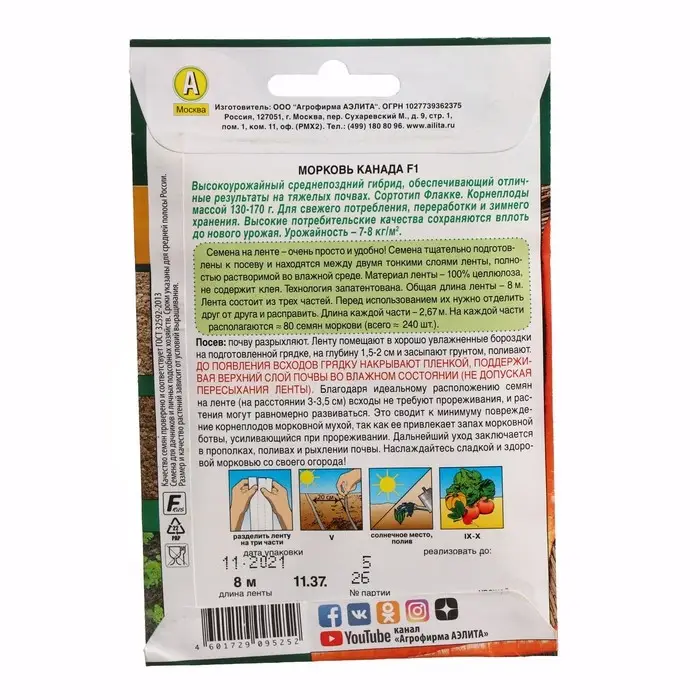 Семена Морковь  Семена Морковь "Канада", F1, лента, 8 м