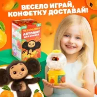 Автомат для конфет &laquo;Чебурашка&raquo;