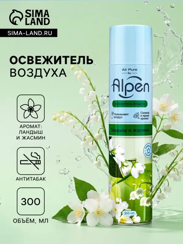 Освежитель воздуха Air pure by Alpen ландыш и жасмин, аэрозоль, 300 мл