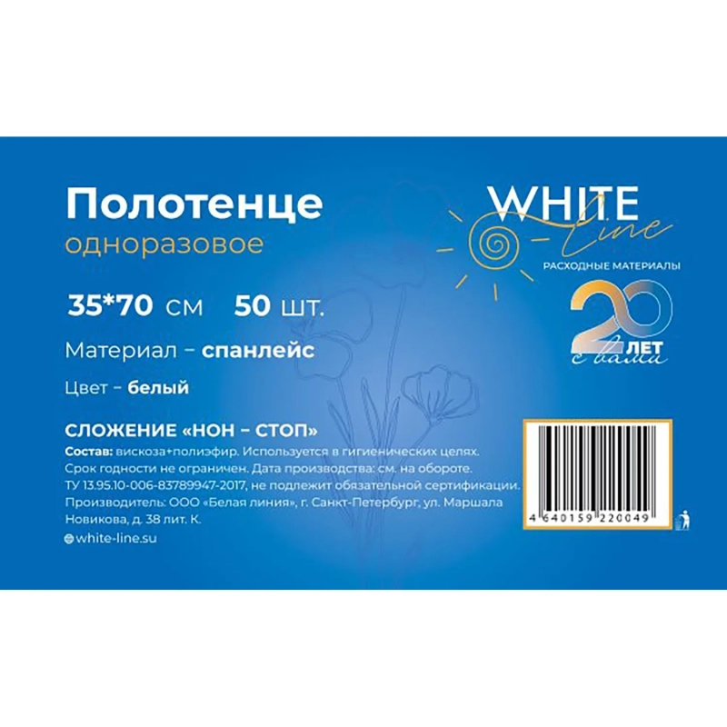 Салфетка спанлейс 35x70 см, белый, пл.50, 50шт/уп, 10253(0049)