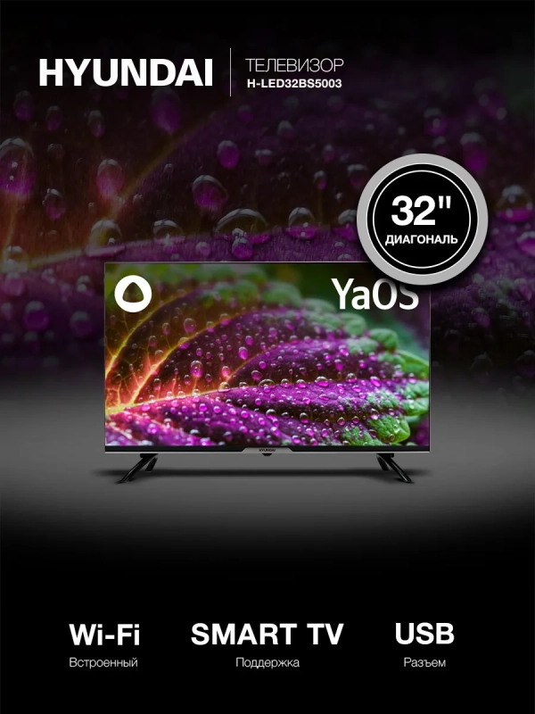 Телевизор LED 32 Телевизор LED 32" H-LED32BS5003