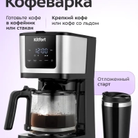 Кофеварка электрическая капельная КТ-7217 - 900 Вт