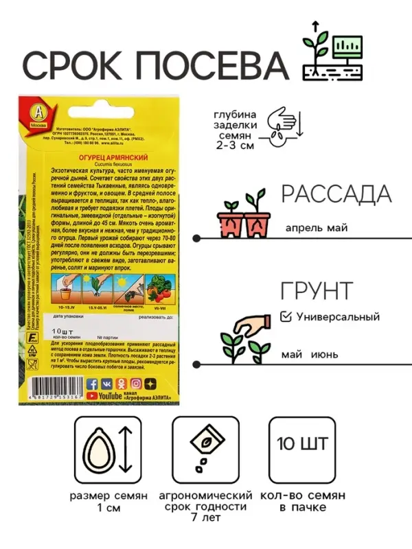 Семена огурца "Армянский", 10 шт.