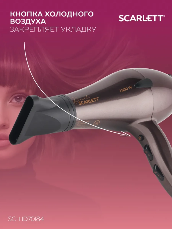 Фен для волос профессиональный с насадкой 1800 Вт SC-HD70I84 Фен для волос профессиональный с насадкой 1800 Вт SC-HD70I84
