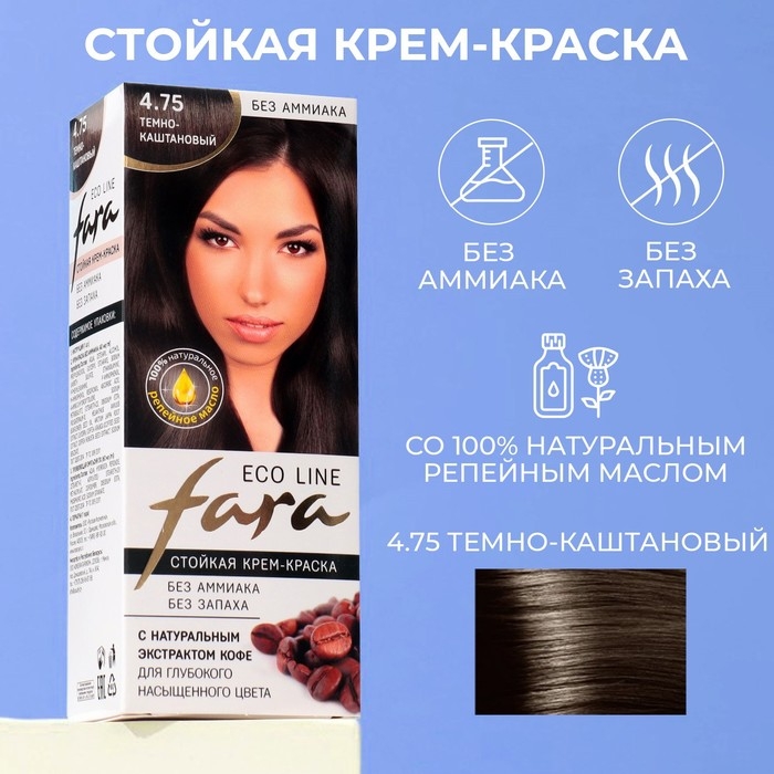 Краска для волос FARA Eco Line 4.75 тёмно-каштановый, 125 г Краска для волос FARA Eco Line 4.75 тёмно-каштановый, 125 г