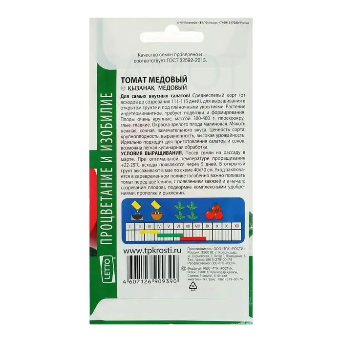 Семена Томат Семена Томат "Медовый", средний, высокорослый, 0,1 гр