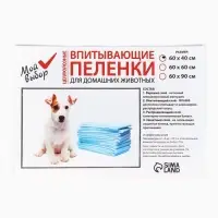 Пелёнки впитывающие &laquo;Мой выбор&raquo;, 60&times;40 см, набор 5 шт., целлюлоза