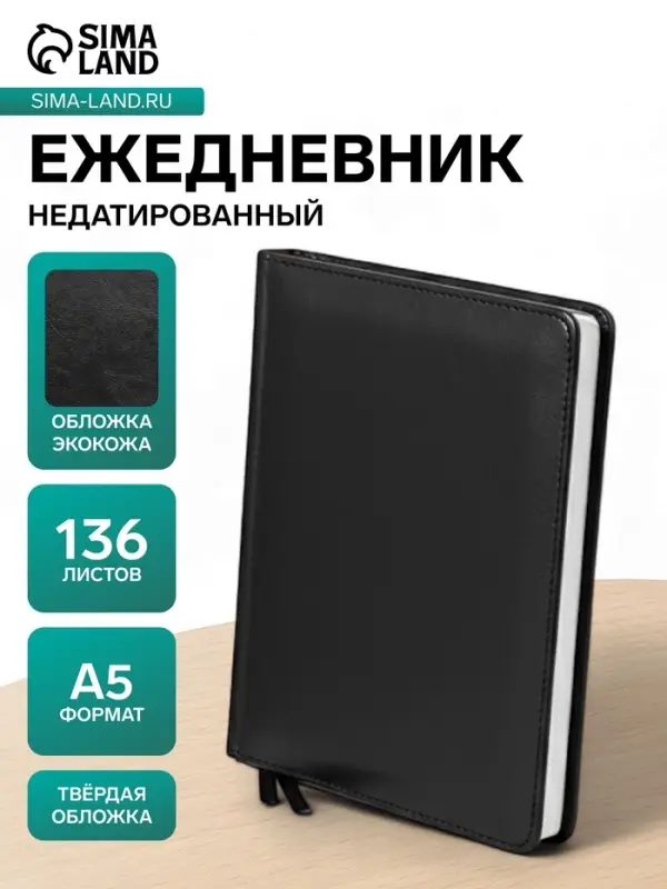 Ежедневник НЕдатированный А5, 136 листов в линейку, кожзам &laquo;Небраска&raquo;, серебряный срез, чёрный
