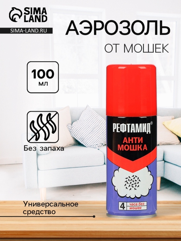 Аэрозоль репеллентный "Рефтамид", Антимошка, 100 мл