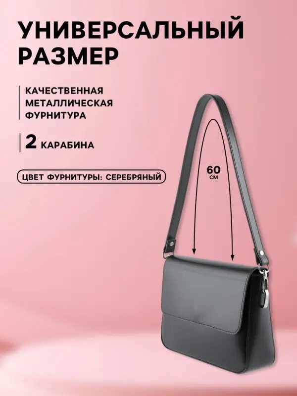 Ручка для сумки, с карабинами, 60&times;2 см, чёрная