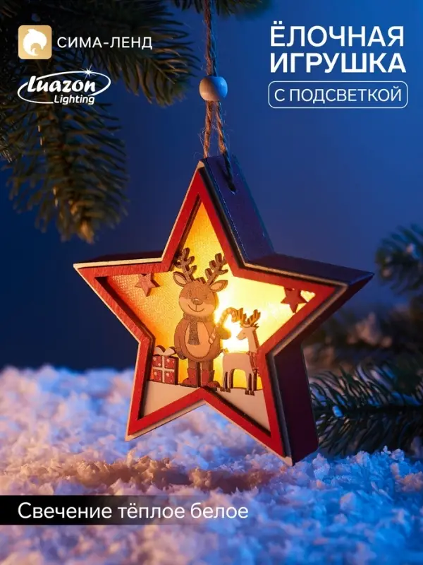 Ёлочная игрушка &laquo;Оленёнок&raquo; 12&times;12 см, подвеска, от батареек AG10&times;3, свечение тёплое белое