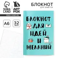 Блокнот А6, 32 л на скрепке, в клетку «Мечтай»